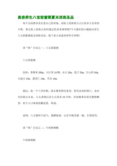 美容养生八宝甜蜜粥夏末消斑圣品