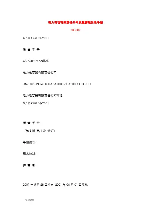 XX公司质量管理体系手册(制度范本)