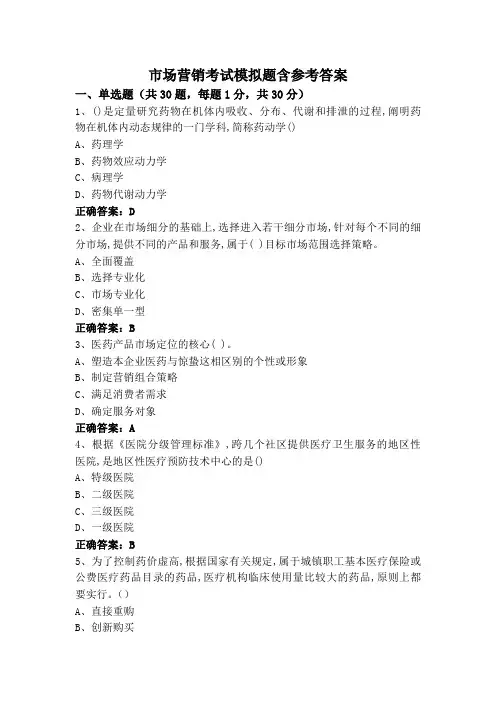 市场营销专升本考试模拟题含参考答案