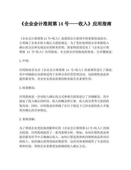 《企业会计准则第14号——收入》应用指南