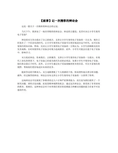【叙事】记一次精彩的辩论会