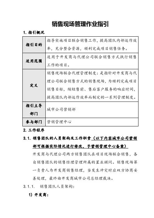 销售现场作业管理