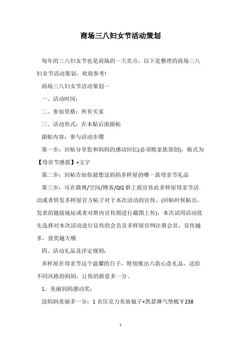 商场三八妇女节活动策划