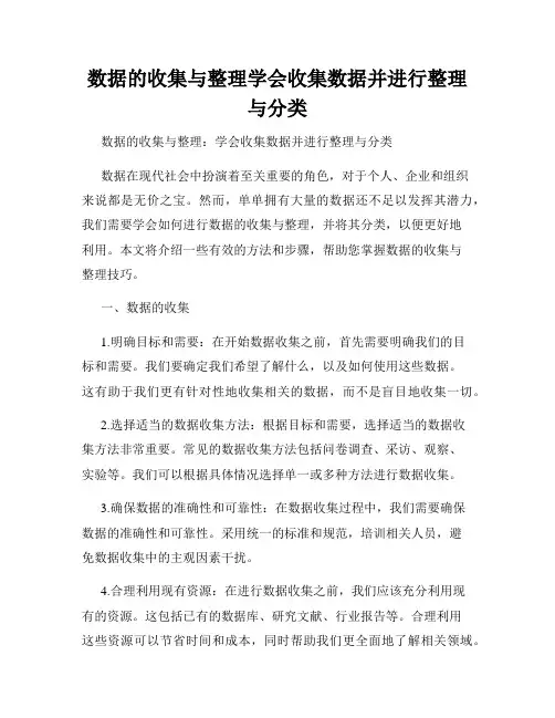 数据的收集与整理学会收集数据并进行整理与分类