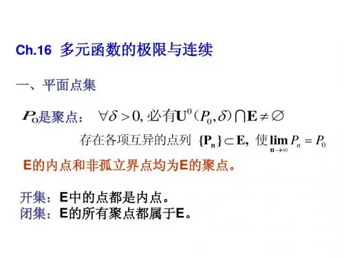 多元微分小结