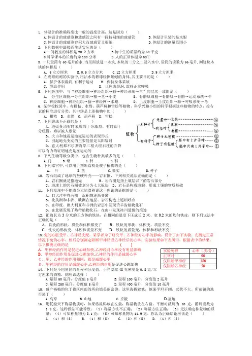 1.体温计的准确程度比一般的温度计高,这是因为（）