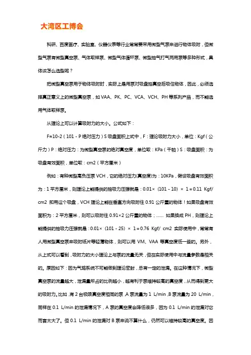 真空吸附力计算方法【大全】