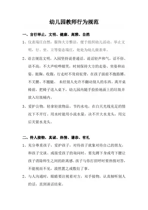幼儿园教师行为规范