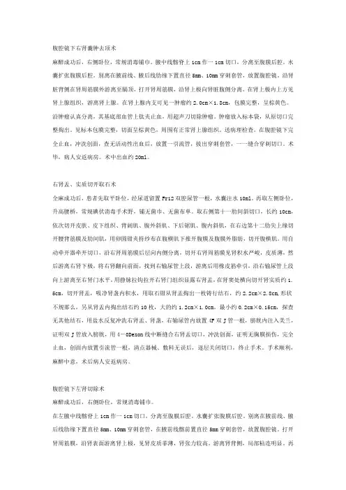 泌尿外科常见手术记录
