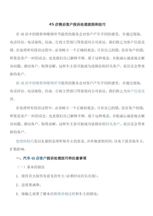 4S店售后客户投诉处理流程和技巧