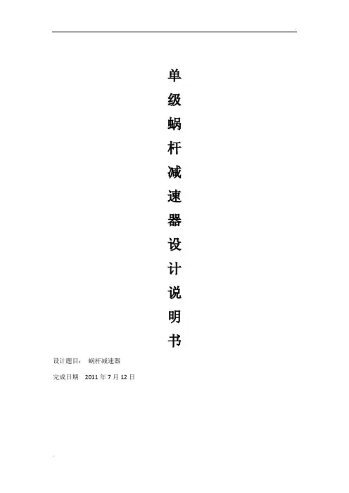 课程设计说明书__蜗轮蜗杆减速器