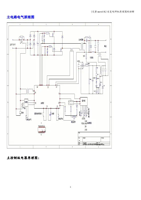(完整word版)逆变电焊机原理图的讲解