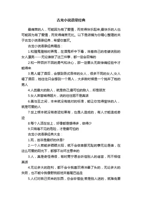 古龙小说语录经典