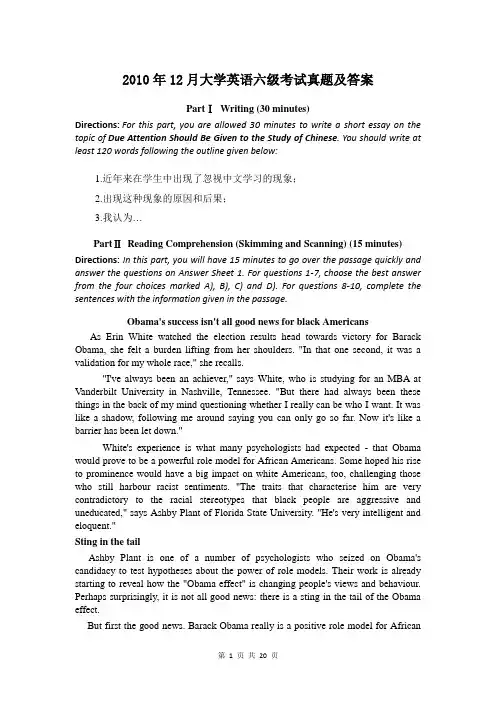 2010年6月大学英语六级考试真题及答案