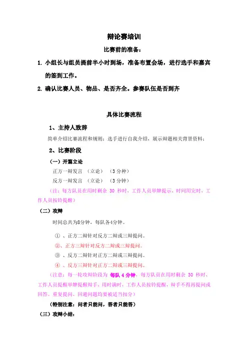 辩论赛培训材料