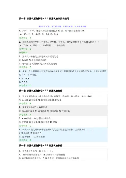 华南理工大学计算机组成原理随堂练习题汇总