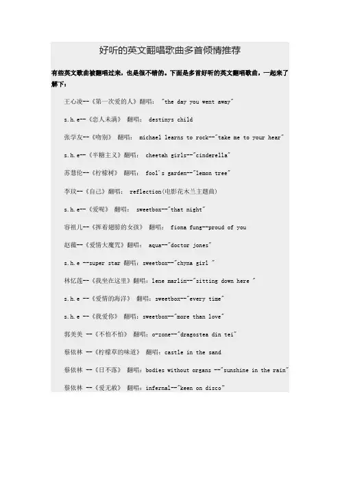 好听的英文翻唱歌曲多首倾情推荐