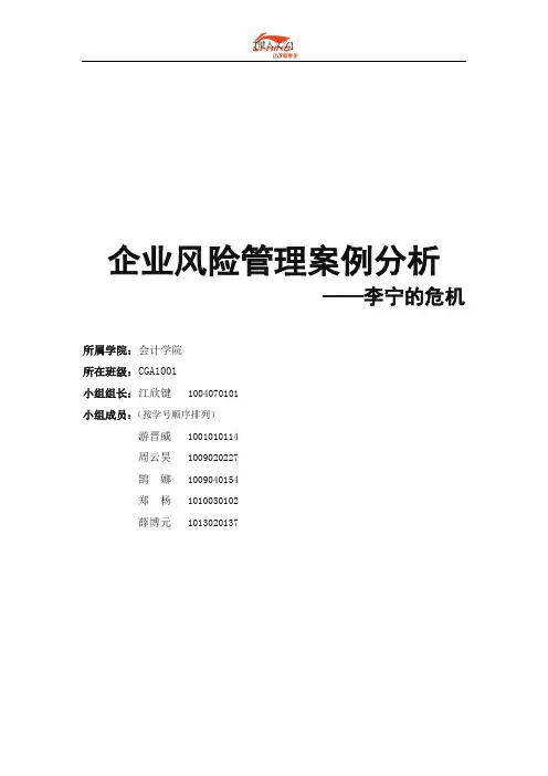 李宁案例分析含波斯顿矩阵等多种模型
