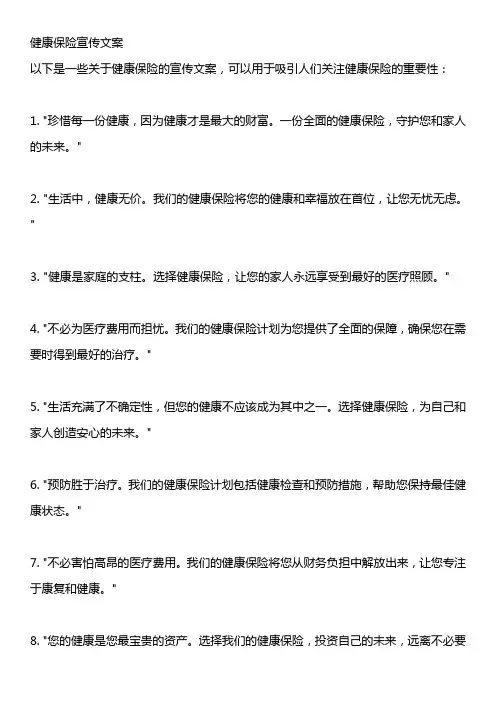 健康险宣传文案