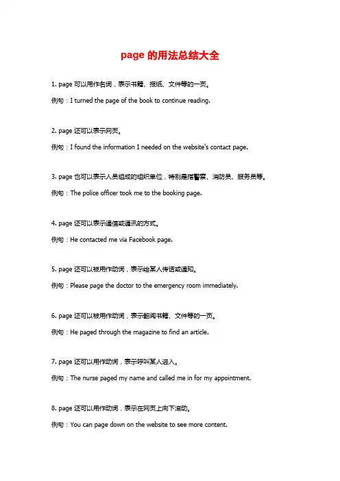 page的用法总结大全