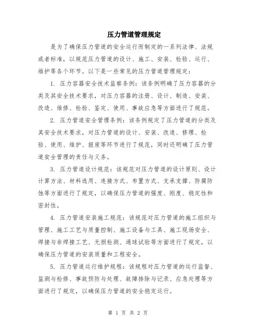 压力管道管理规定
