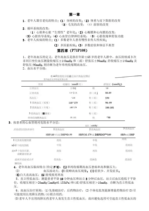 老年医学考试复习重点