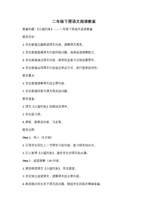 二年级下册语文阅读教案