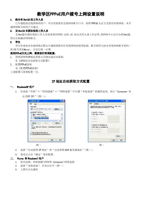 教学区PPPoE用户拨号上网设置说明