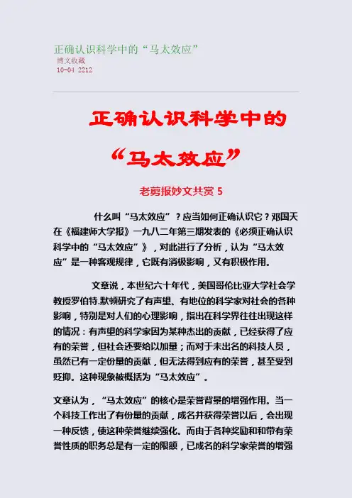 正确认识科学中的“马太效应”