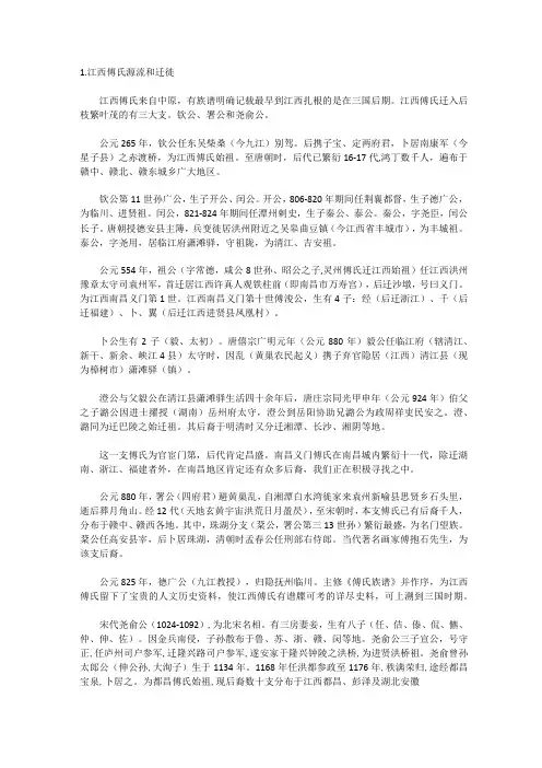 傅氏源流和迁徙