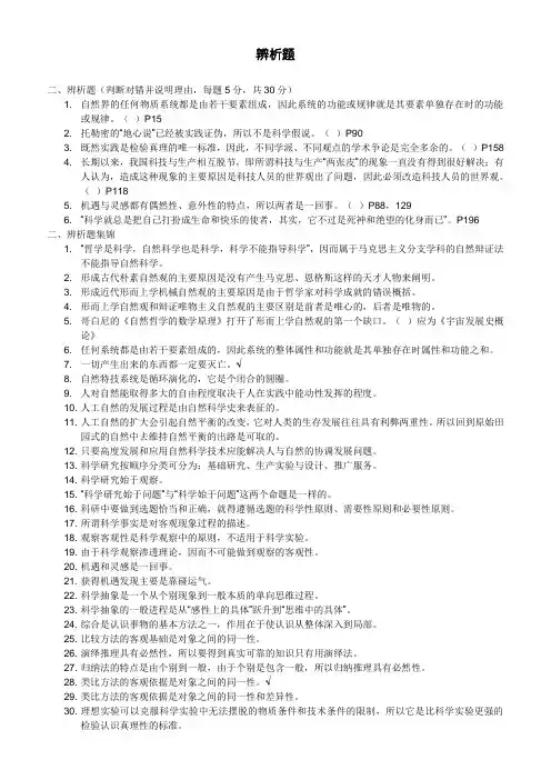 14自然辩证法 同济大学