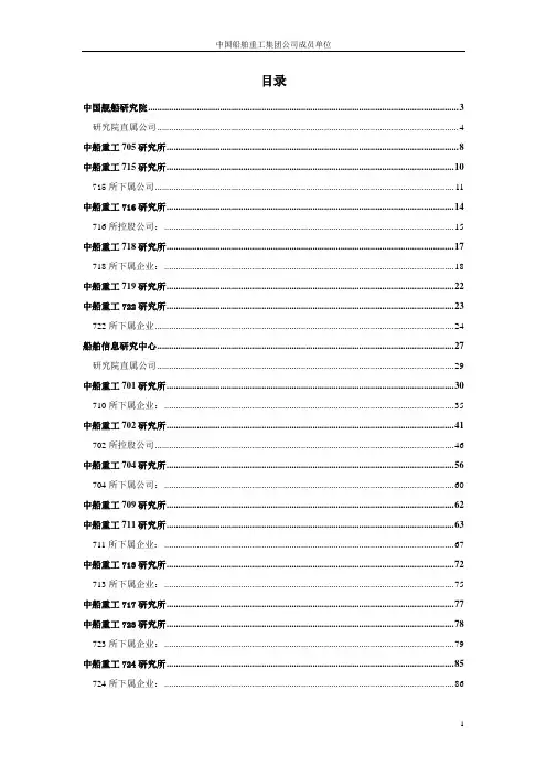 中船重工成员单位