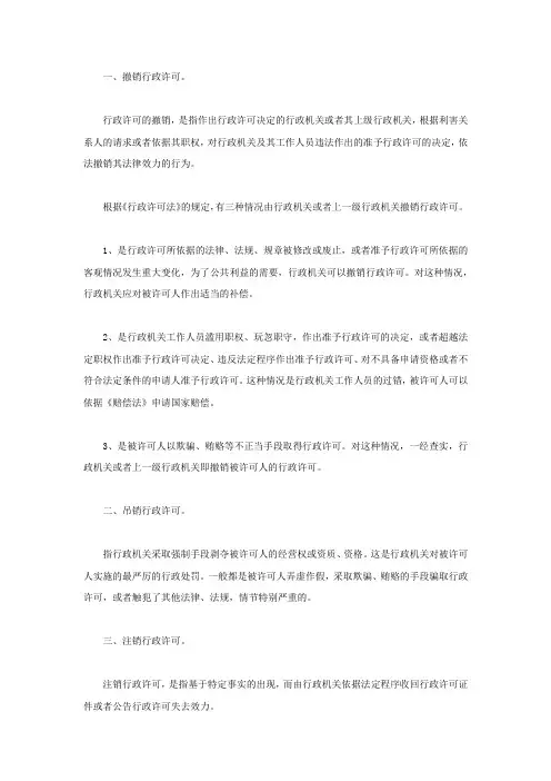撤销、吊销、注销许可证的区别