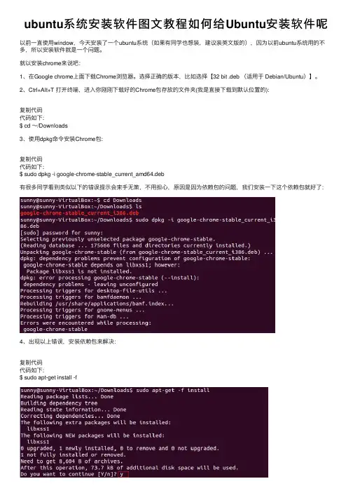 ubuntu系统安装软件图文教程如何给Ubuntu安装软件呢