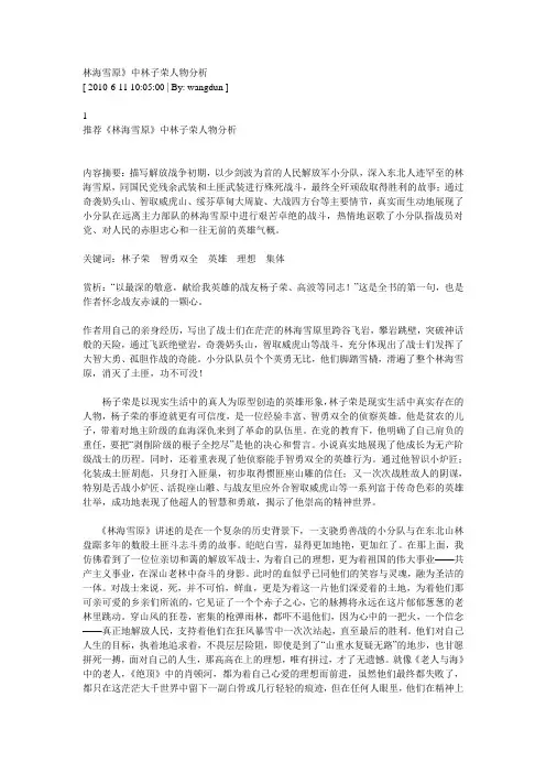 林海雪原赏析论文