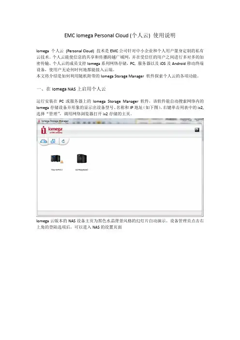 EMC Iomega 个人云技术使用手册