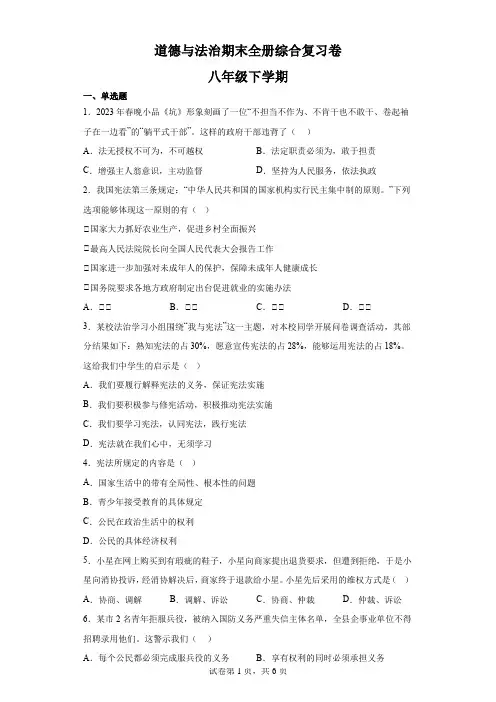 期末全册综合素养评价试题- 部编版道德与法治八年级下册