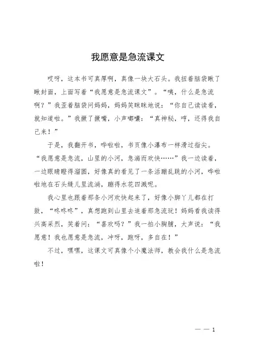 我愿意是急流课文