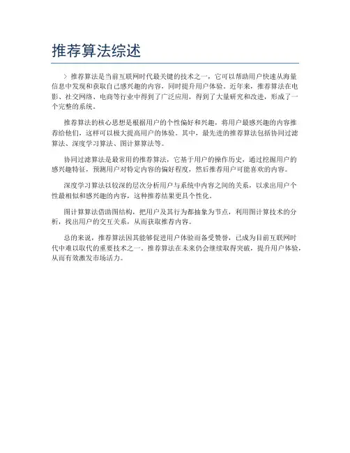 推荐算法综述