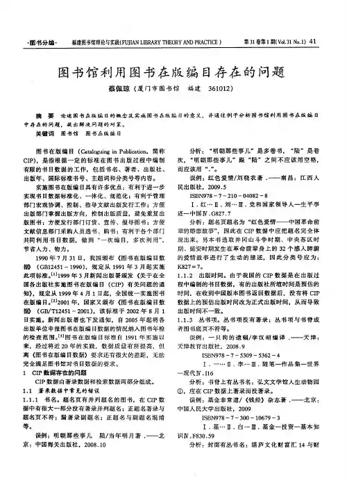 图书馆利用图书在版编目存在的问题