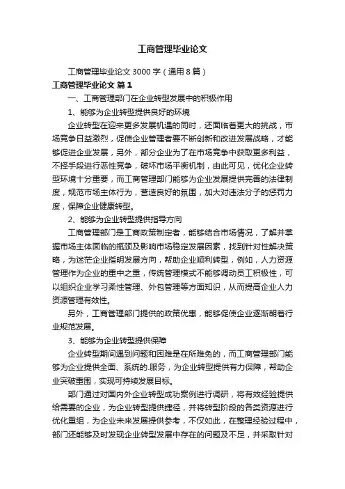 工商管理毕业论文