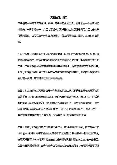 灭蜂器用途