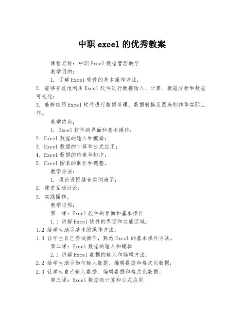 中职excel的优秀教案
