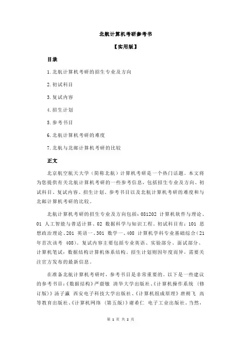 北航计算机考研参考书