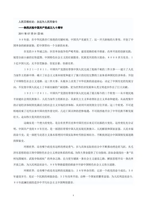 人民日报社论