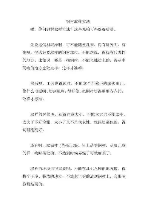 钢材取样方法