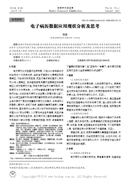 电子病历数据应用现状分析及思考