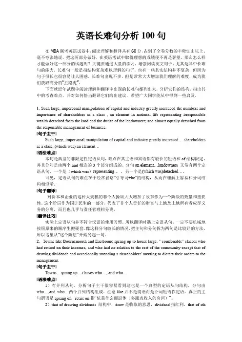 英语长难句分析100句