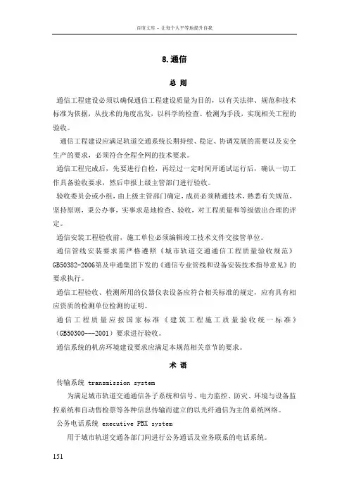 轨道交通项目验收规范通信