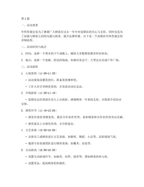 连锁店年终答谢会流程(3篇)